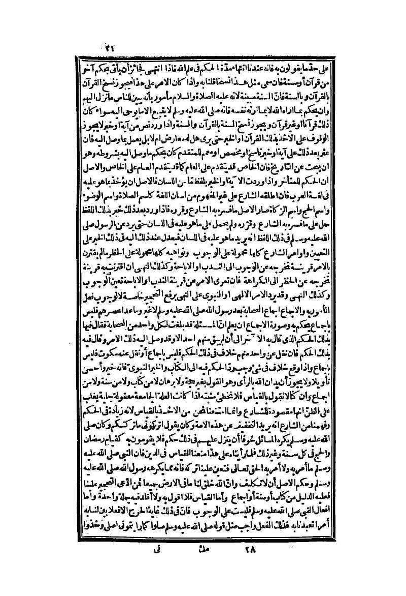 futmak.com - Page 217 - from part Two of the second Boulaq edition